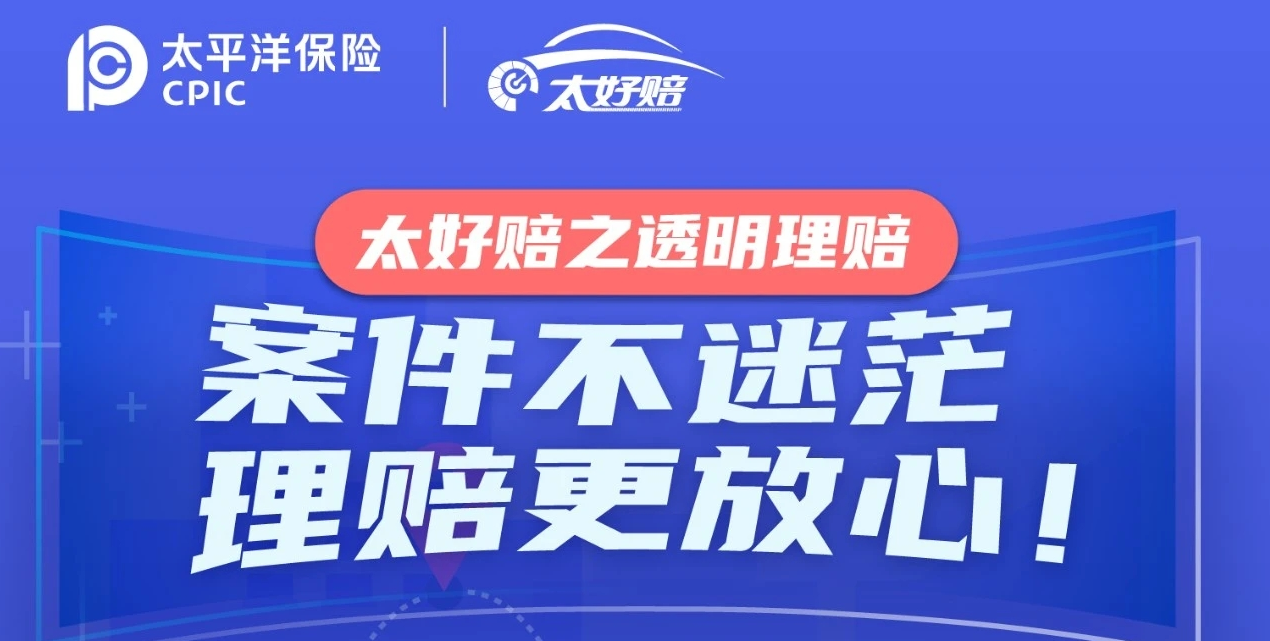 全程极速全程暖，理赔真的“太好赔”