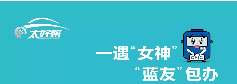 极速、极易、极暖 太平洋车险“太好赔”