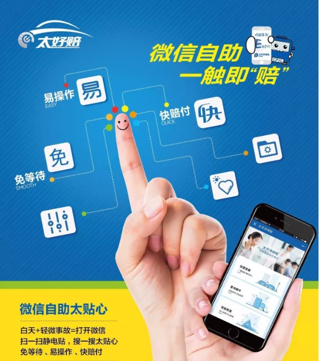 快速理赔就选太好赔